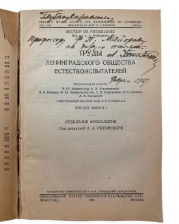 Труды Ленинградского общества естествоиспытателей
