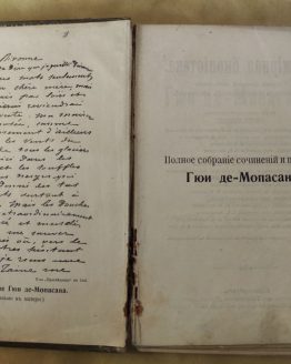 Сочинения Гюи де Мопасана. Том 9. 1909